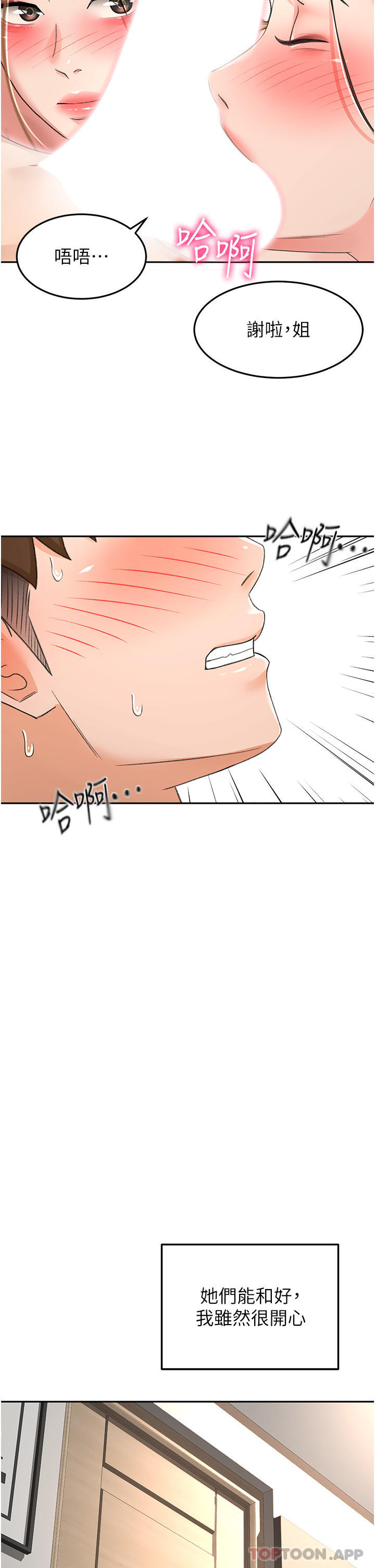 韩国漫画剑道学姐韩漫_剑道学姐-第80话-两女一根在线免费阅读-韩国漫画-第23张图片