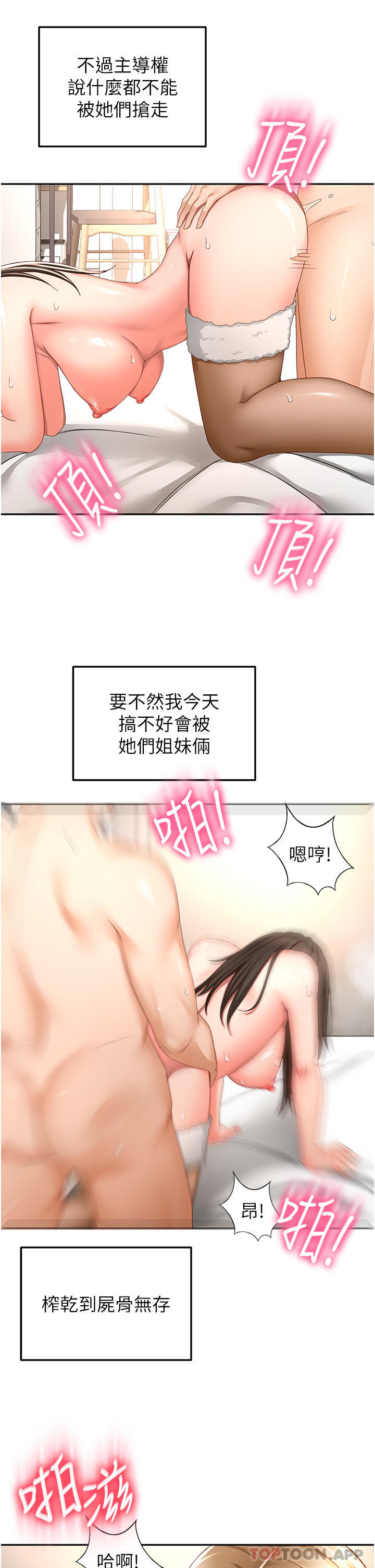 韩国漫画剑道学姐韩漫_剑道学姐-第80话-两女一根在线免费阅读-韩国漫画-第25张图片