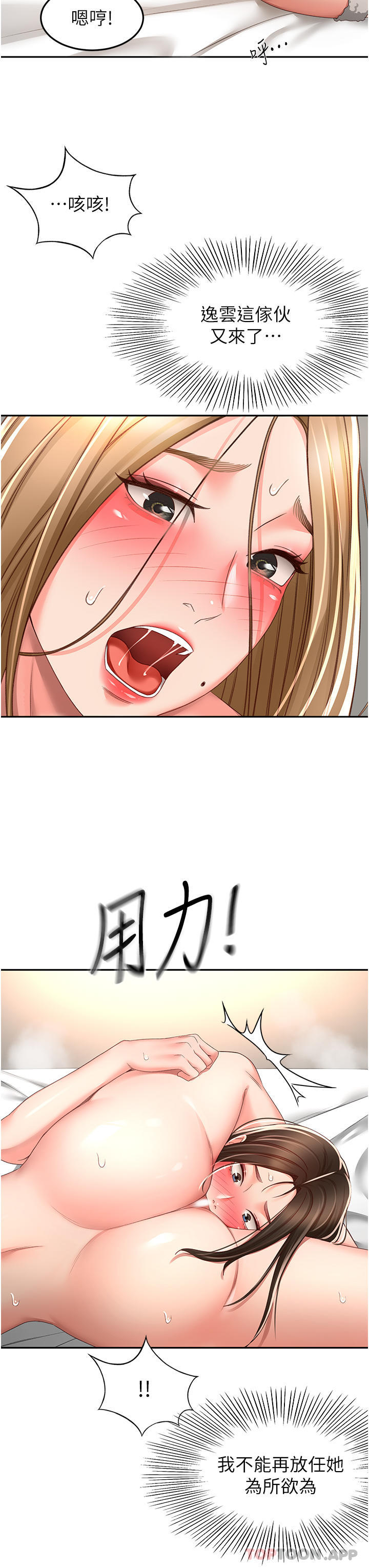 韩国漫画剑道学姐韩漫_剑道学姐-第80话-两女一根在线免费阅读-韩国漫画-第31张图片