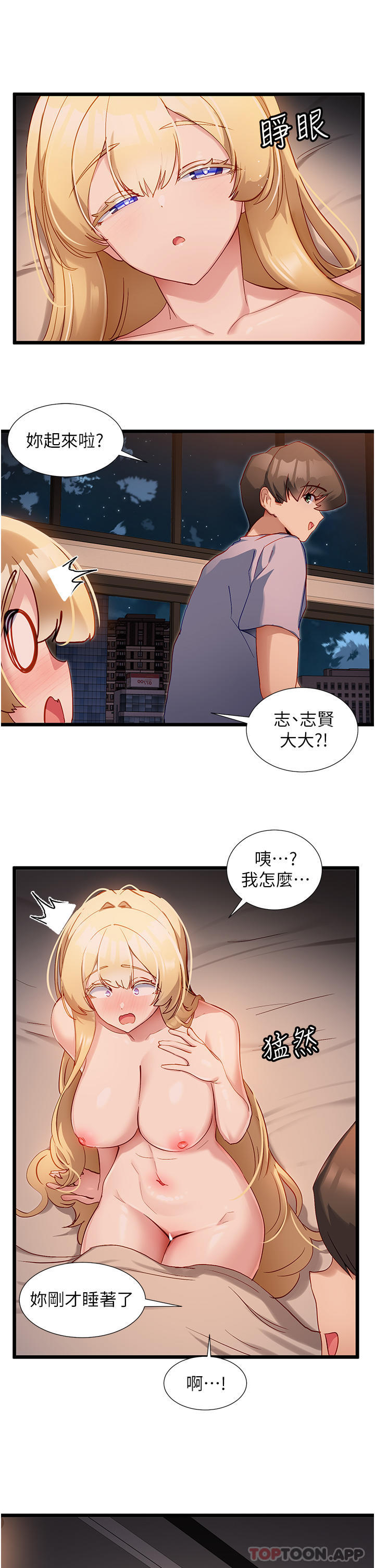 韩国漫画脱单神器韩漫_脱单神器-第35话-人家需要主人的疼爱在线免费阅读-韩国漫画-第5张图片