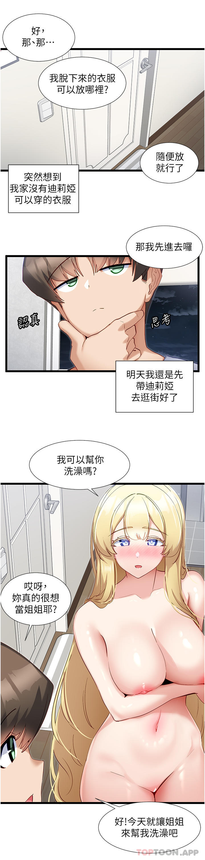 韩国漫画脱单神器韩漫_脱单神器-第35话-人家需要主人的疼爱在线免费阅读-韩国漫画-第9张图片