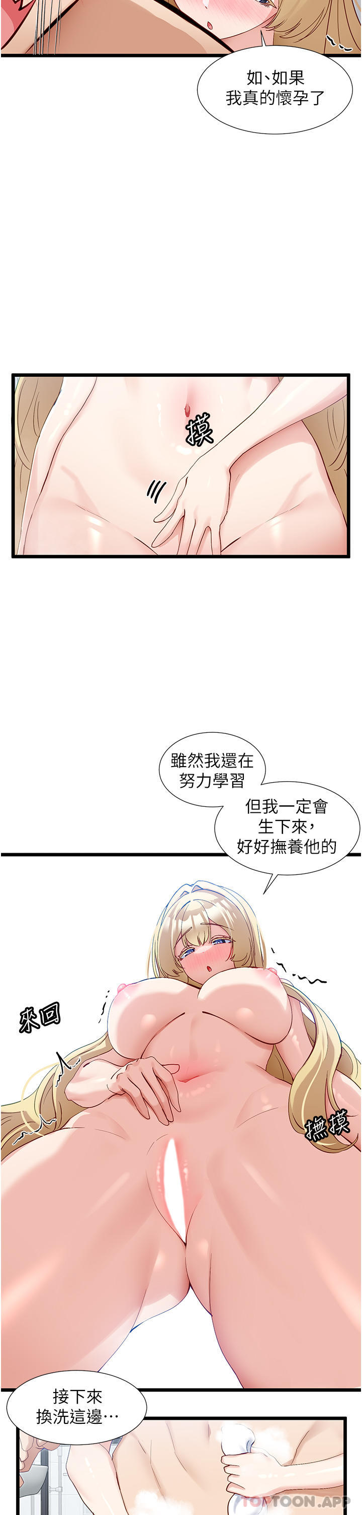 韩国漫画脱单神器韩漫_脱单神器-第35话-人家需要主人的疼爱在线免费阅读-韩国漫画-第12张图片