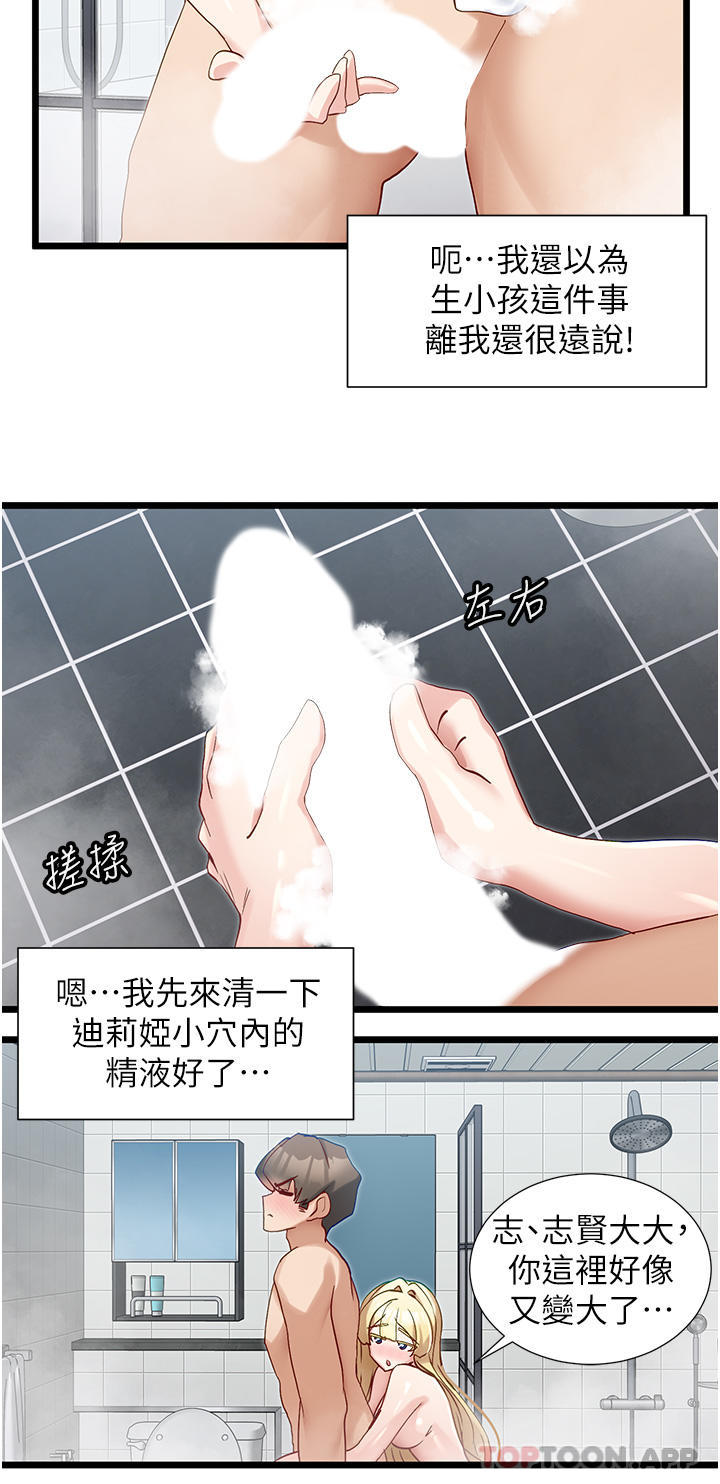 韩国漫画脱单神器韩漫_脱单神器-第35话-人家需要主人的疼爱在线免费阅读-韩国漫画-第13张图片