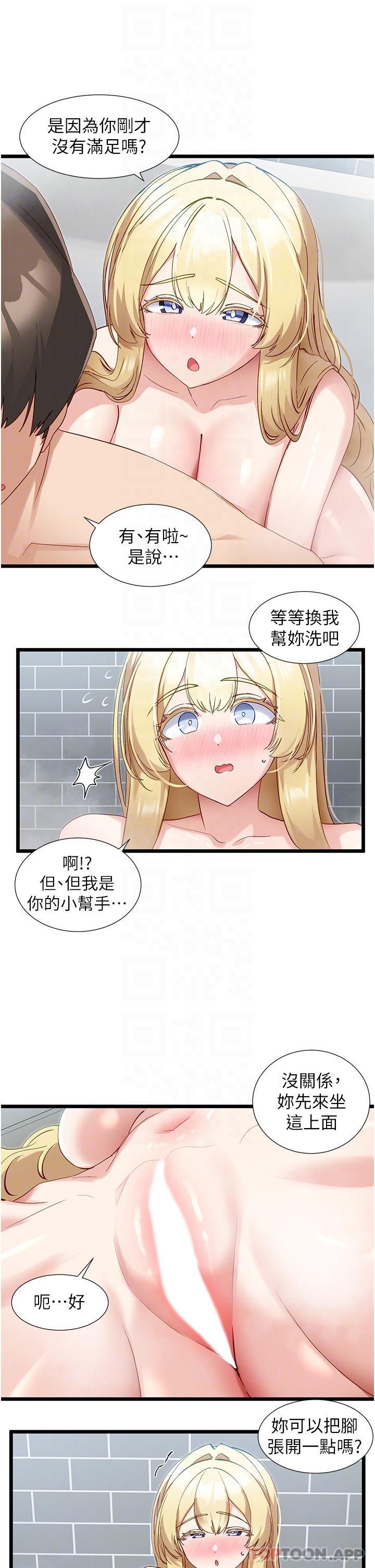 韩国漫画脱单神器韩漫_脱单神器-第35话-人家需要主人的疼爱在线免费阅读-韩国漫画-第14张图片