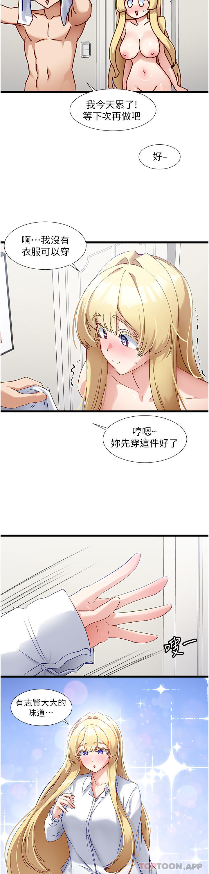 韩国漫画脱单神器韩漫_脱单神器-第35话-人家需要主人的疼爱在线免费阅读-韩国漫画-第21张图片