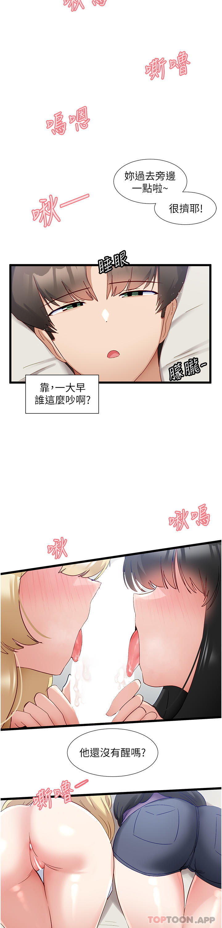 韩国漫画脱单神器韩漫_脱单神器-第35话-人家需要主人的疼爱在线免费阅读-韩国漫画-第27张图片