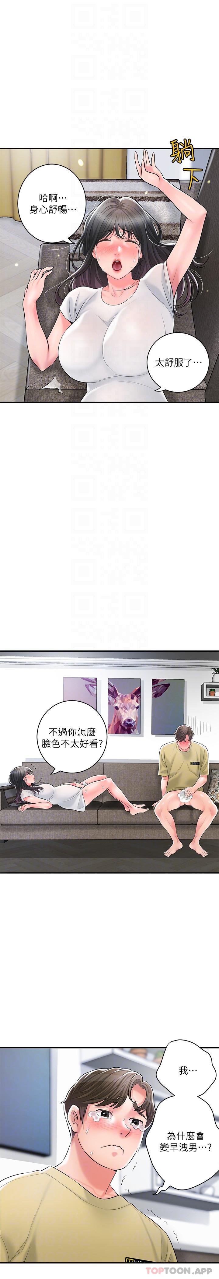 韩国漫画幸福督市韩漫_幸福督市-第95话-蕙瑜无法控制的性慾在线免费阅读-韩国漫画-第26张图片