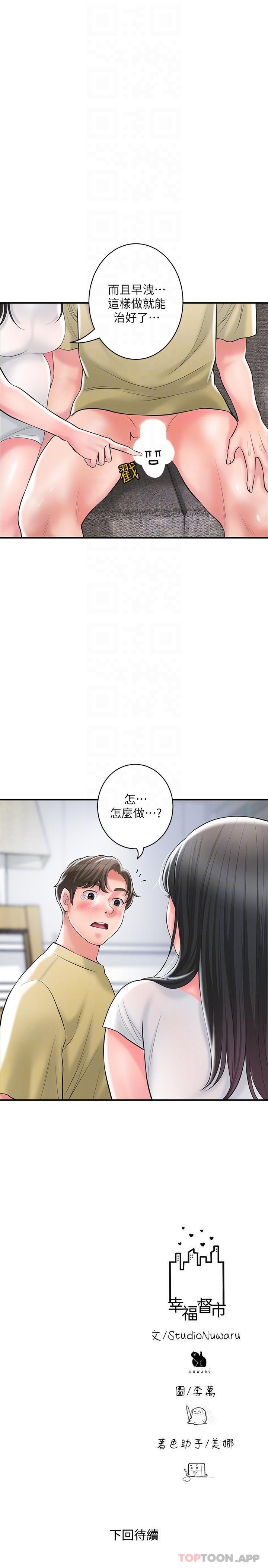 韩国漫画幸福督市韩漫_幸福督市-第95话-蕙瑜无法控制的性慾在线免费阅读-韩国漫画-第28张图片