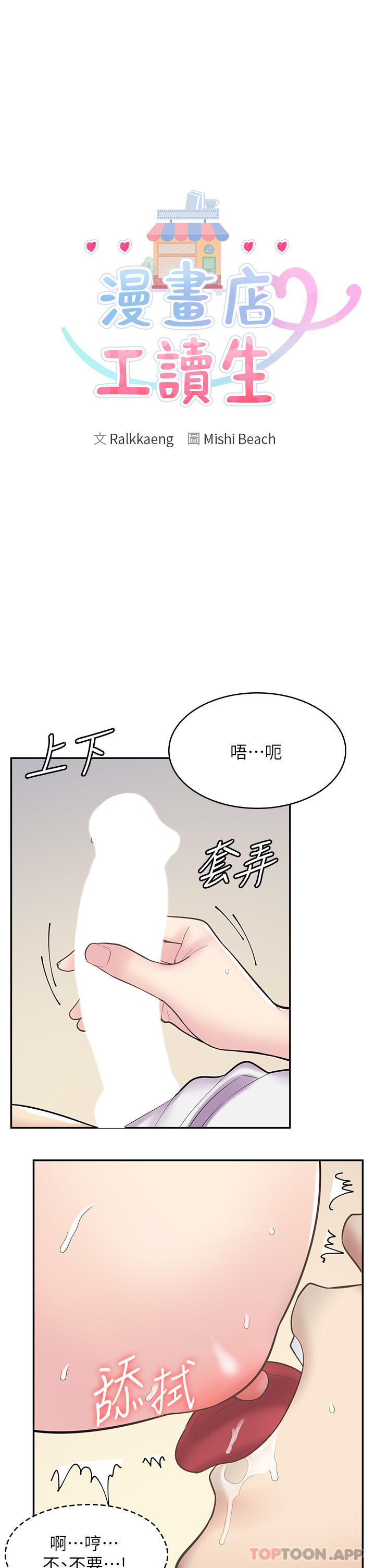 韩国漫画漫画店工读生韩漫_漫画店工读生-第25话-手把手乳交教学在线免费阅读-韩国漫画-第4张图片