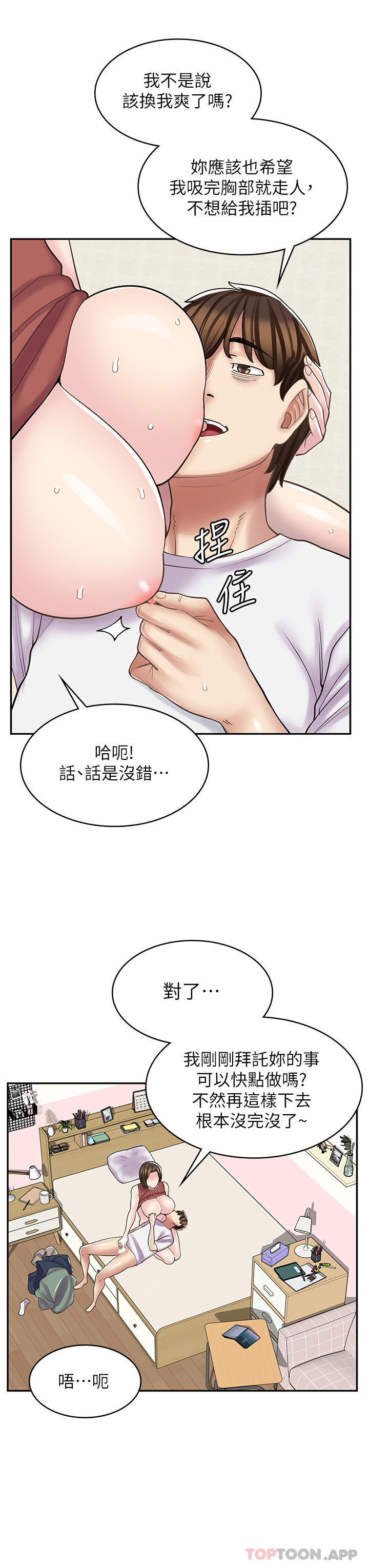 韩国漫画漫画店工读生韩漫_漫画店工读生-第25话-手把手乳交教学在线免费阅读-韩国漫画-第6张图片