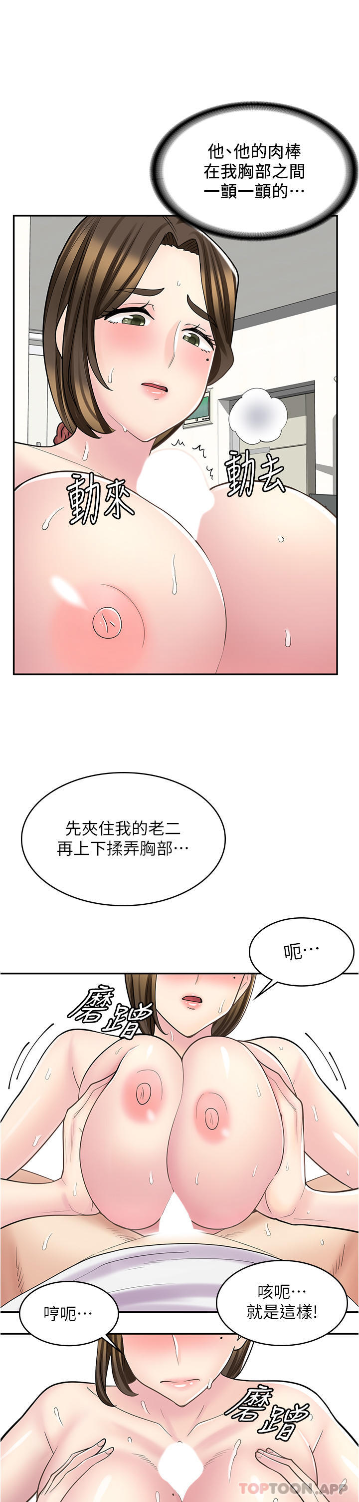 韩国漫画漫画店工读生韩漫_漫画店工读生-第25话-手把手乳交教学在线免费阅读-韩国漫画-第19张图片