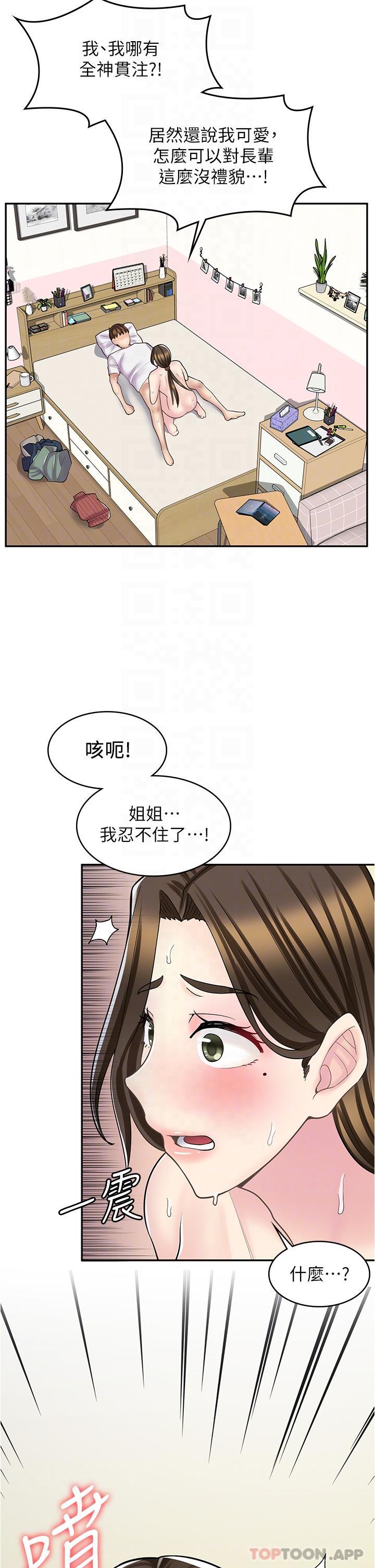 韩国漫画漫画店工读生韩漫_漫画店工读生-第25话-手把手乳交教学在线免费阅读-韩国漫画-第22张图片