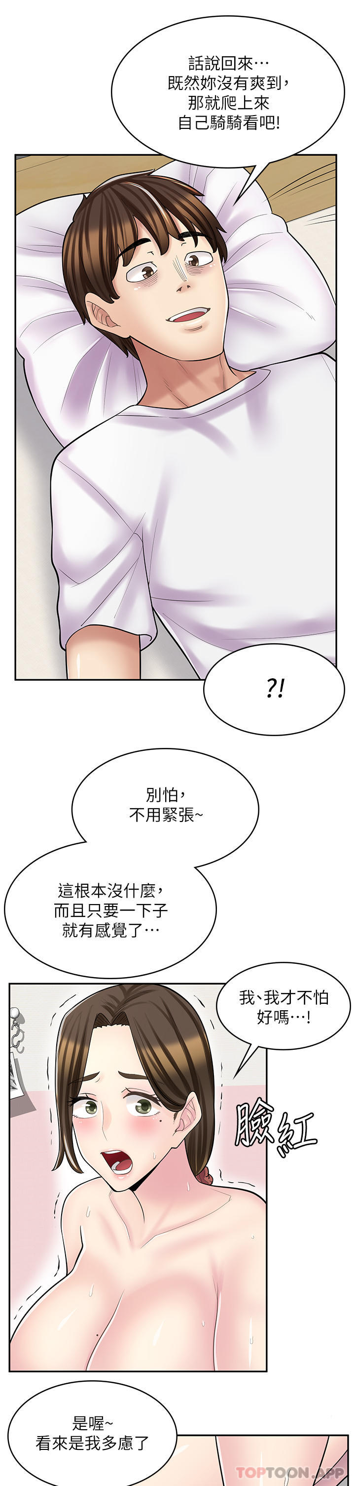 韩国漫画漫画店工读生韩漫_漫画店工读生-第25话-手把手乳交教学在线免费阅读-韩国漫画-第34张图片