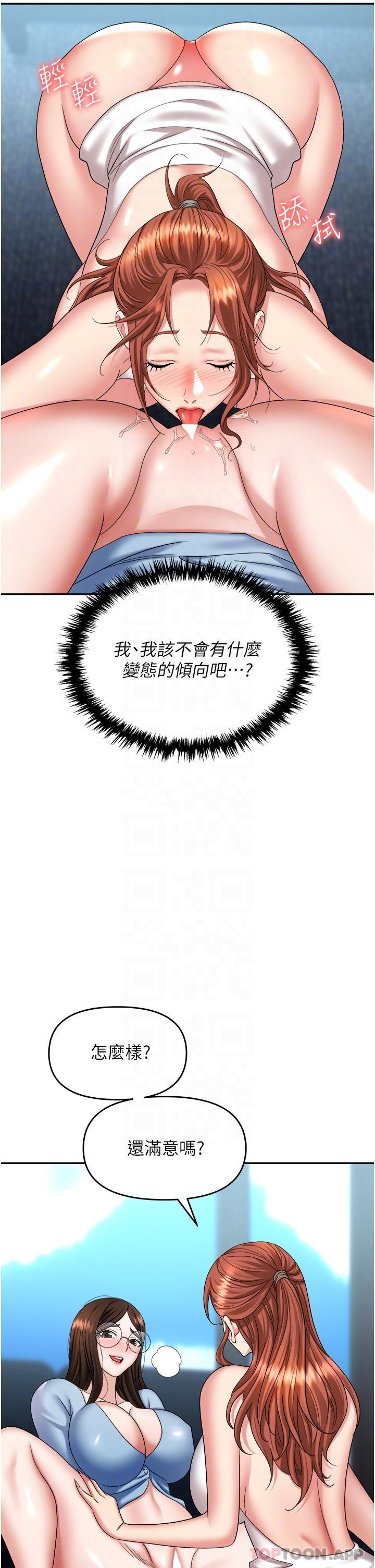 韩国漫画职场陷阱韩漫_职场陷阱-第37话-两个男人的调教对决在线免费阅读-韩国漫画-第25张图片