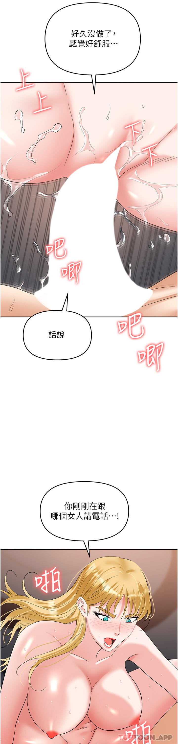 韩国漫画职场陷阱韩漫_职场陷阱-第37话-两个男人的调教对决在线免费阅读-韩国漫画-第43张图片