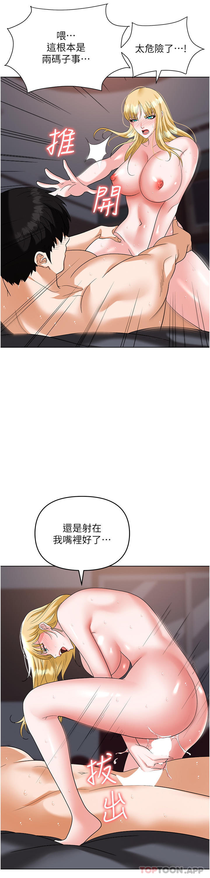 韩国漫画职场陷阱韩漫_职场陷阱-第37话-两个男人的调教对决在线免费阅读-韩国漫画-第49张图片