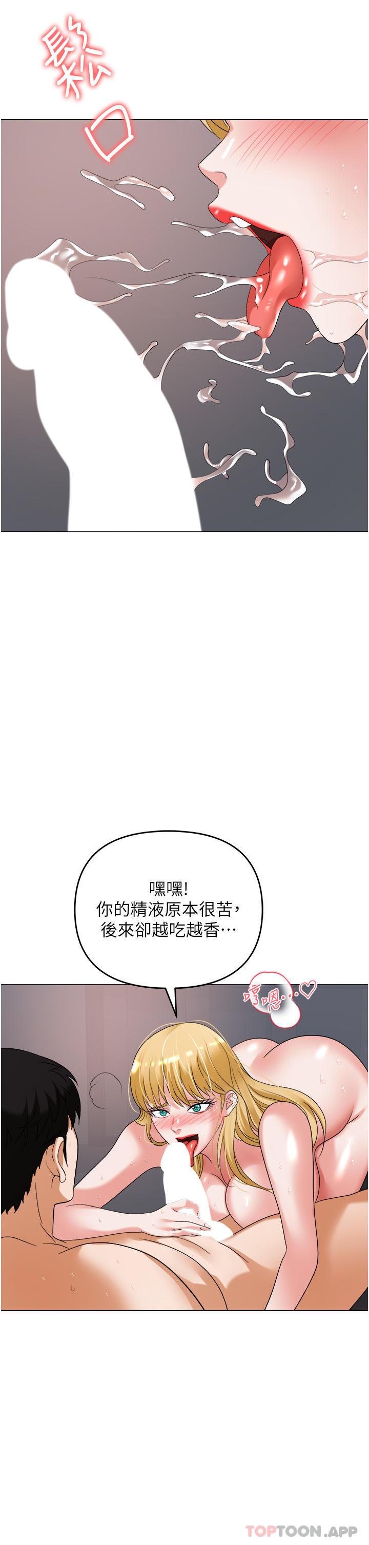 韩国漫画职场陷阱韩漫_职场陷阱-第37话-两个男人的调教对决在线免费阅读-韩国漫画-第52张图片