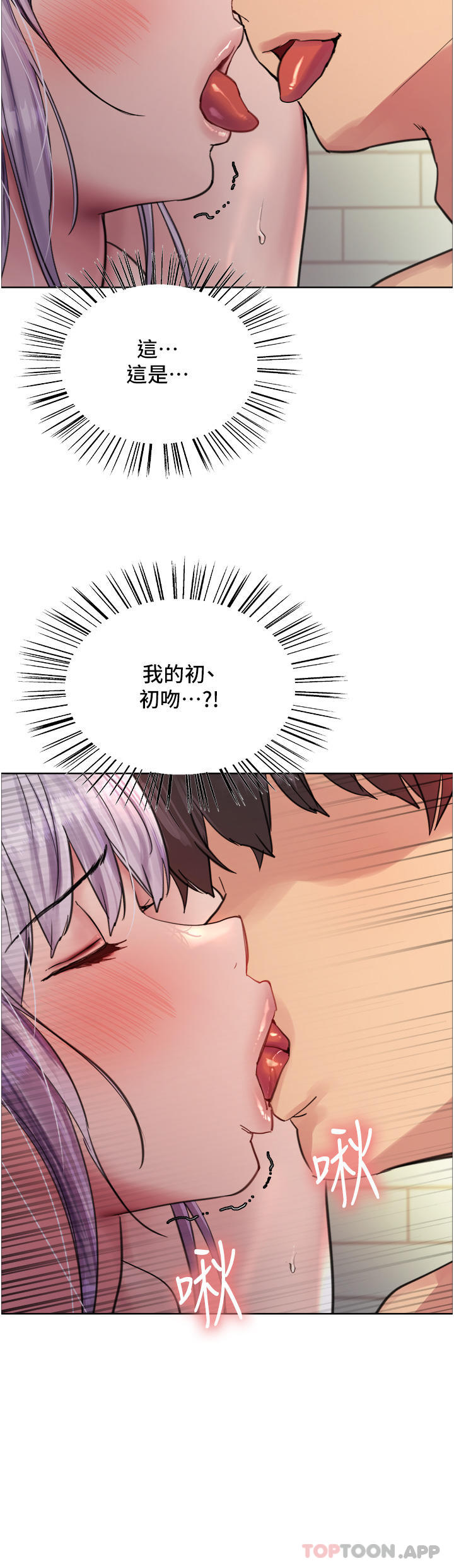 韩国漫画色轮眼韩漫_色轮眼-第56话-第一次就爽到喷水&hearts;在线免费阅读-韩国漫画-第8张图片