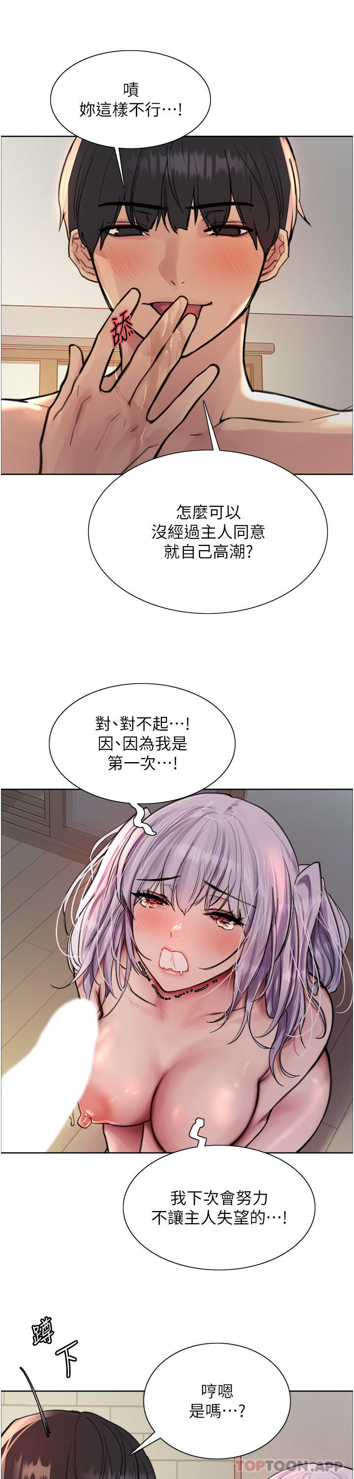 韩国漫画色轮眼韩漫_色轮眼-第56话-第一次就爽到喷水&hearts;在线免费阅读-韩国漫画-第15张图片