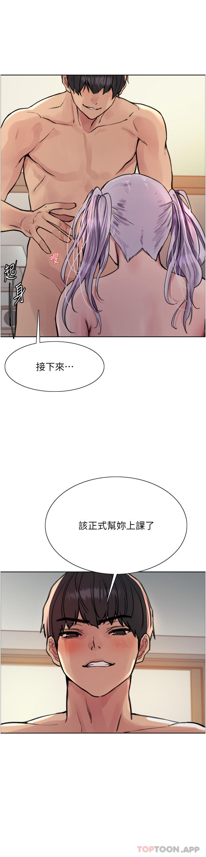 韩国漫画色轮眼韩漫_色轮眼-第56话-第一次就爽到喷水&hearts;在线免费阅读-韩国漫画-第17张图片