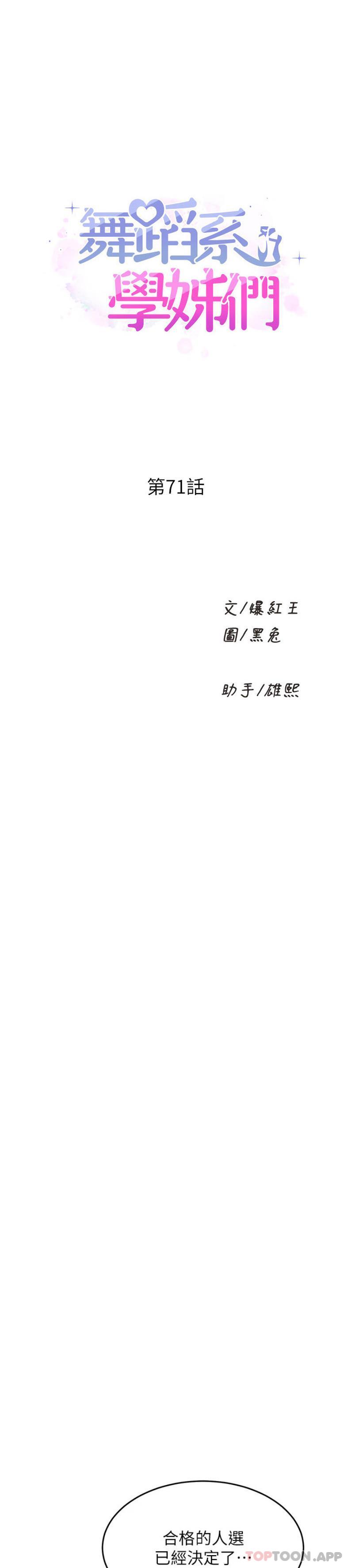 韩国漫画舞蹈系学姐们韩漫_舞蹈系学姐们-第71话-就这样结束太可惜了在线免费阅读-韩国漫画-第1张图片