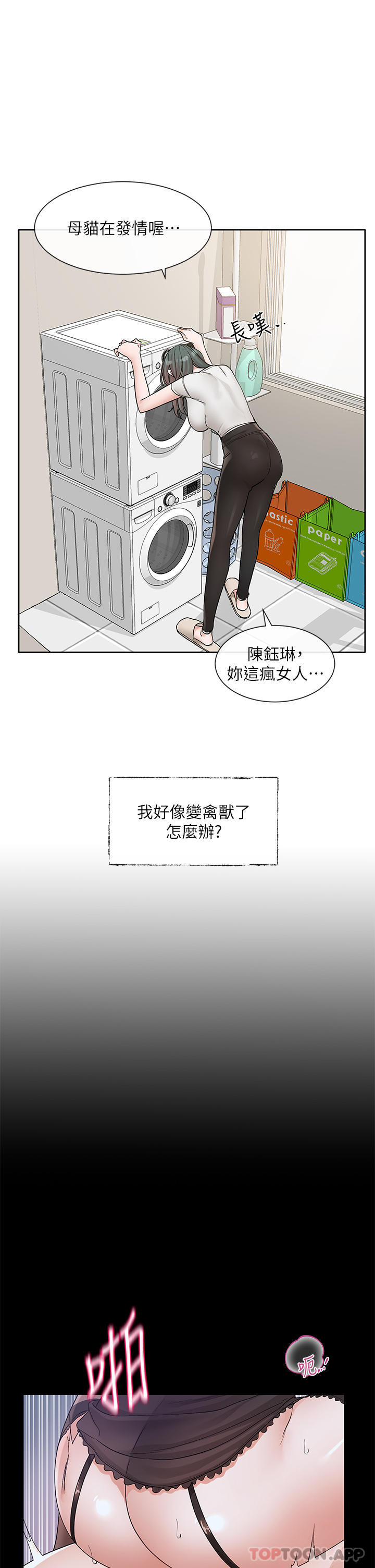 韩国漫画社团学姐韩漫_社团学姐-第131话-陈钰琳「叫兽」在线免费阅读-韩国漫画-第7张图片