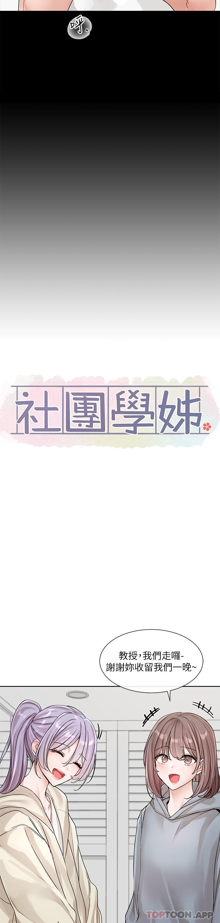 韩国漫画社团学姐韩漫_社团学姐-第131话-陈钰琳「叫兽」在线免费阅读-韩国漫画-第36张图片