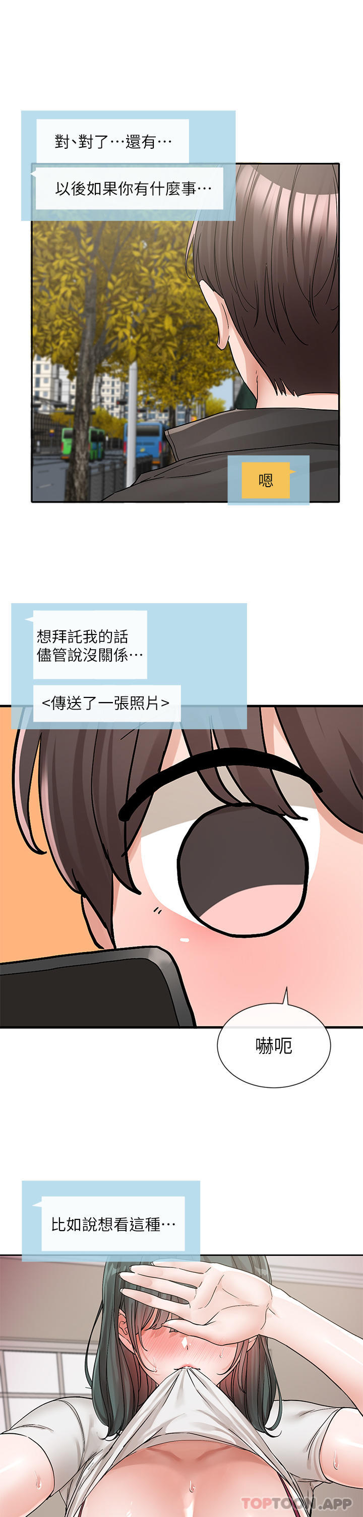 韩国漫画社团学姐韩漫_社团学姐-第131话-陈钰琳「叫兽」在线免费阅读-韩国漫画-第42张图片