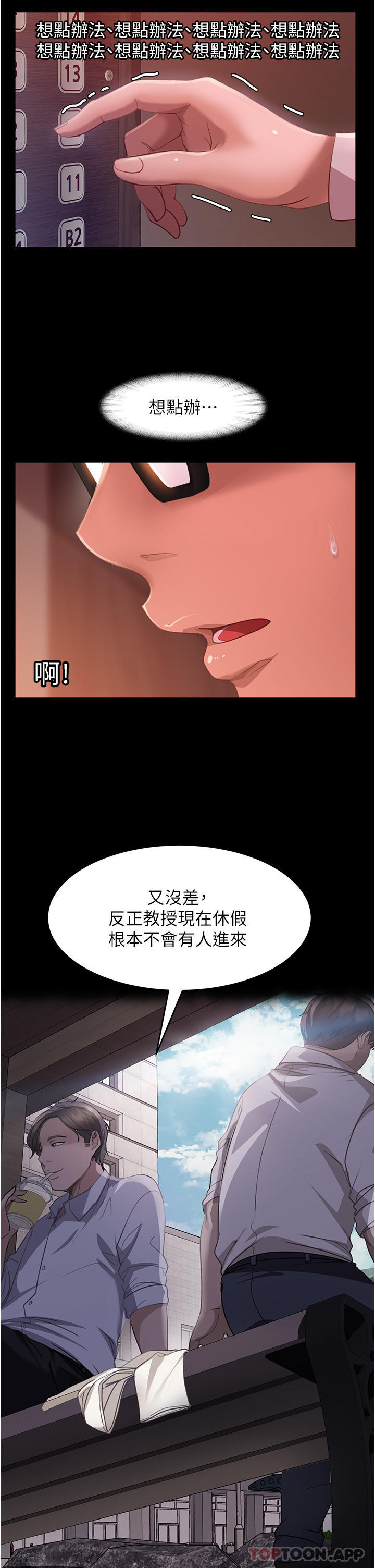 韩国漫画直男逆袭婚友社韩漫_直男逆袭婚友社-第10话-我要妳帮我吹在线免费阅读-韩国漫画-第40张图片