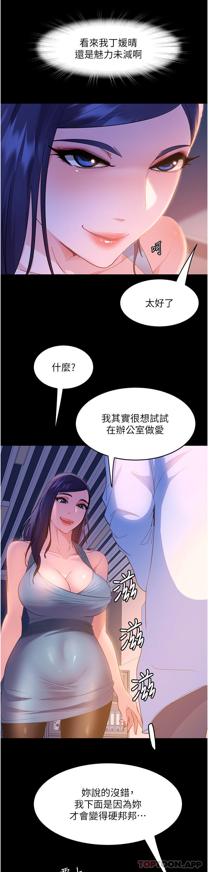 韩国漫画直男逆袭婚友社韩漫_直男逆袭婚友社-第10话-我要妳帮我吹在线免费阅读-韩国漫画-第51张图片