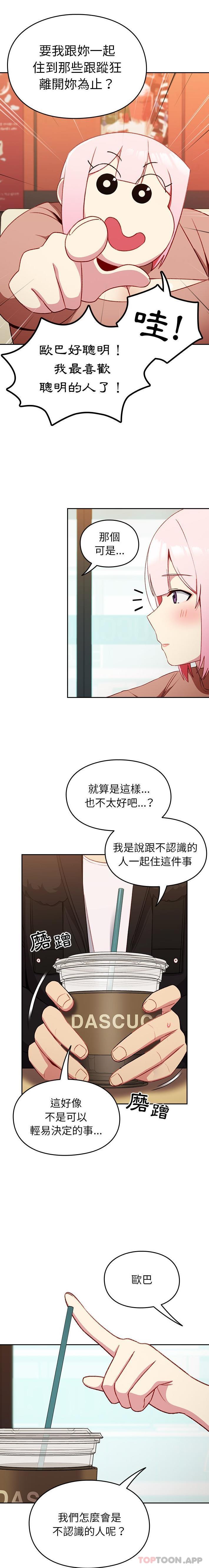 韩国漫画青梅以上恋人未满韩漫_青梅以上恋人未满-第11话在线免费阅读-韩国漫画-第17张图片