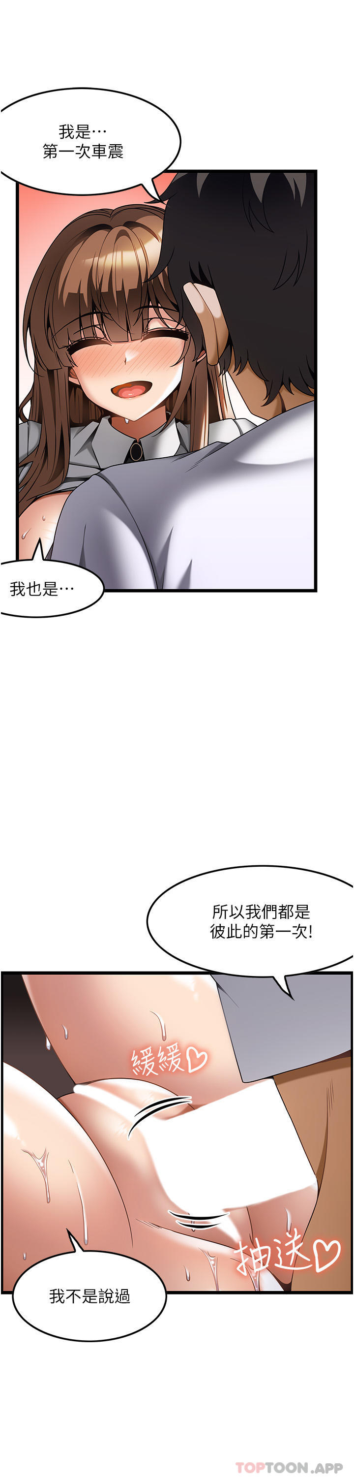 韩国漫画顶级按摩师韩漫_顶级按摩师-第24话-第一次车震在线免费阅读-韩国漫画-第11张图片