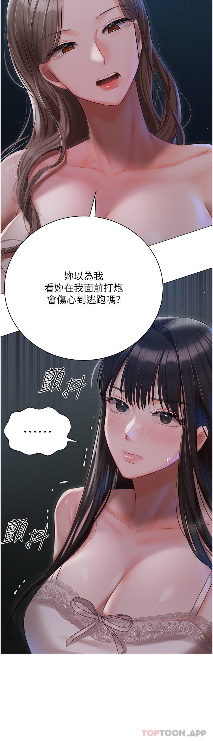 韩国漫画私宅女主人韩漫_私宅女主人-第29话-要吃姐妹丼吗？在线免费阅读-韩国漫画-第11张图片