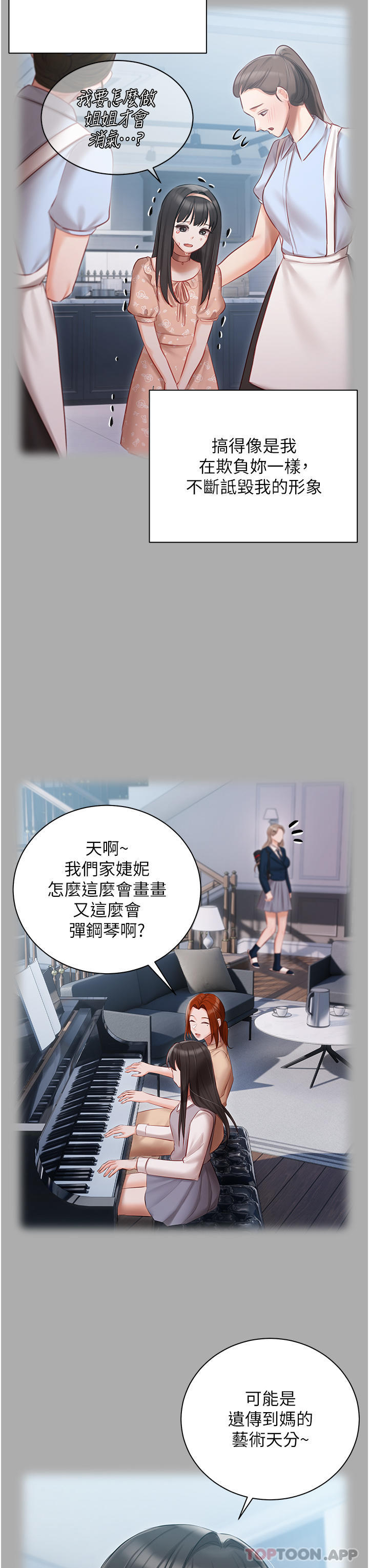 韩国漫画私宅女主人韩漫_私宅女主人-第29话-要吃姐妹丼吗？在线免费阅读-韩国漫画-第26张图片