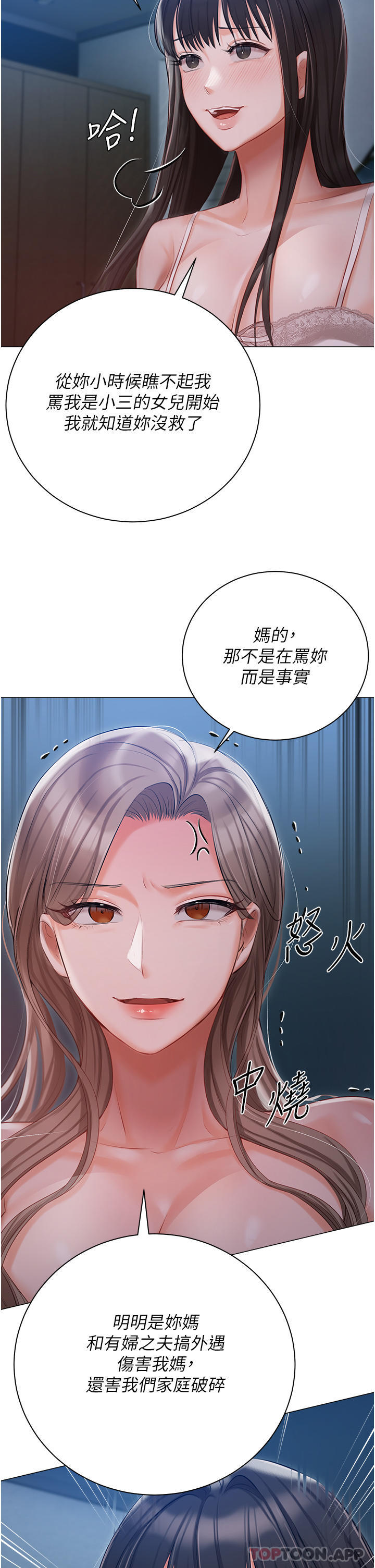 韩国漫画私宅女主人韩漫_私宅女主人-第29话-要吃姐妹丼吗？在线免费阅读-韩国漫画-第31张图片