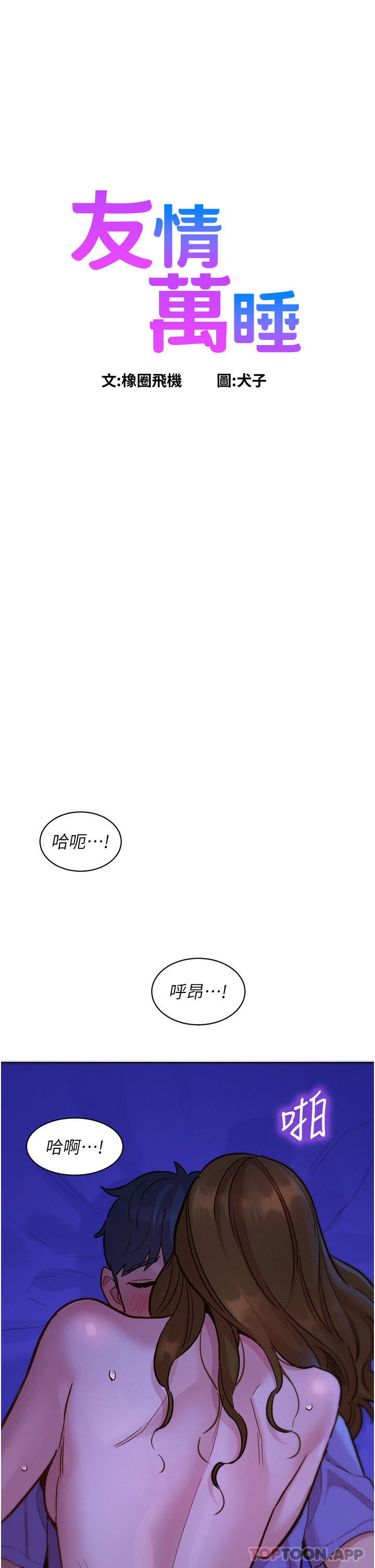 韩国漫画友情万睡韩漫_友情万睡-第38话-轻轻一碰就好兴奋…在线免费阅读-韩国漫画-第1张图片