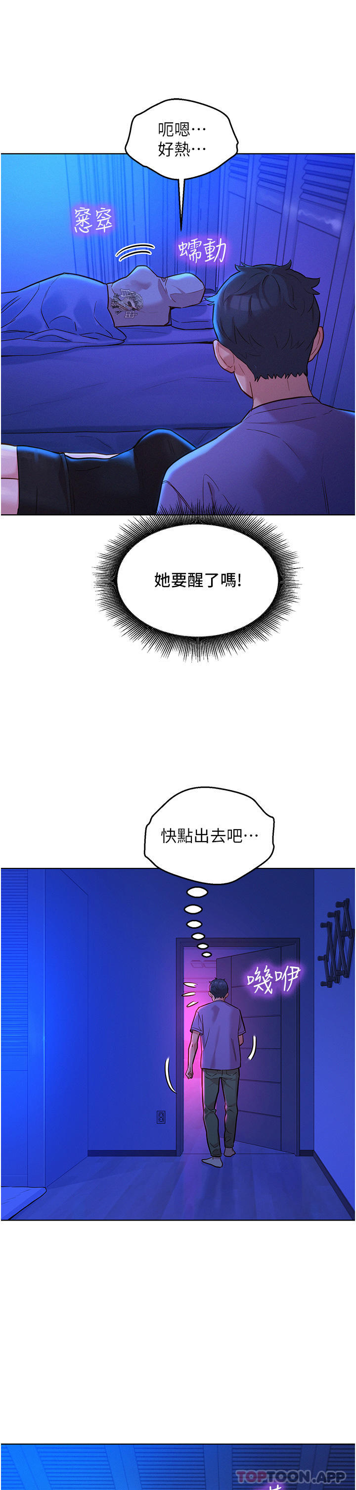 韩国漫画友情万睡韩漫_友情万睡-第38话-轻轻一碰就好兴奋…在线免费阅读-韩国漫画-第25张图片