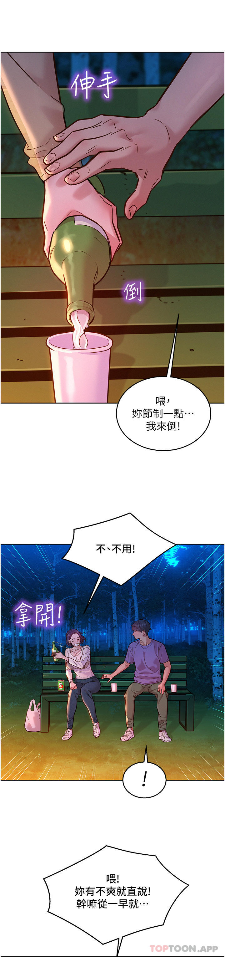 韩国漫画友情万睡韩漫_友情万睡-第38话-轻轻一碰就好兴奋…在线免费阅读-韩国漫画-第35张图片