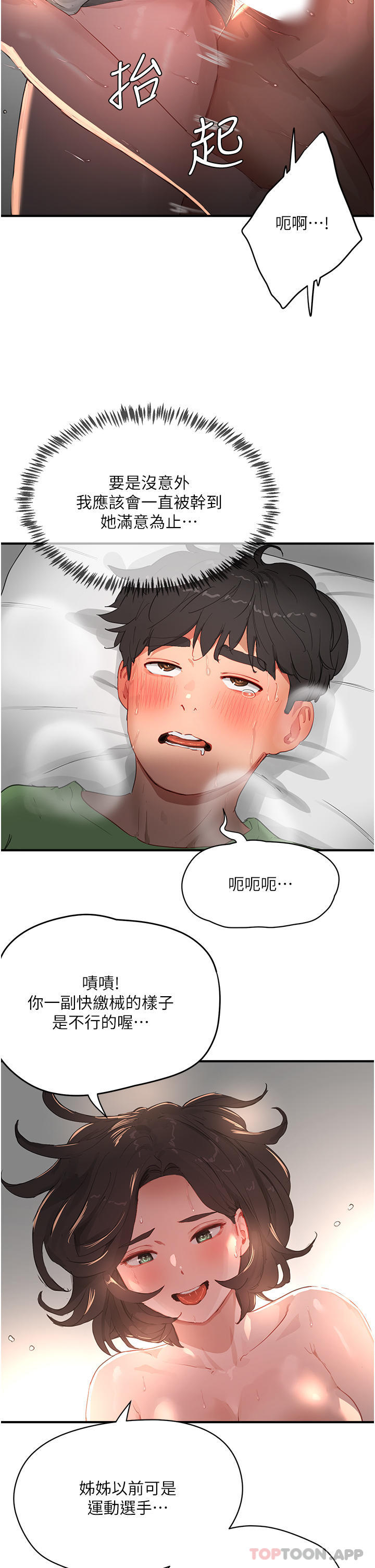 韩国漫画夏日深处韩漫_夏日深处-第59话-妳刚刚是不是高潮了？在线免费阅读-韩国漫画-第7张图片