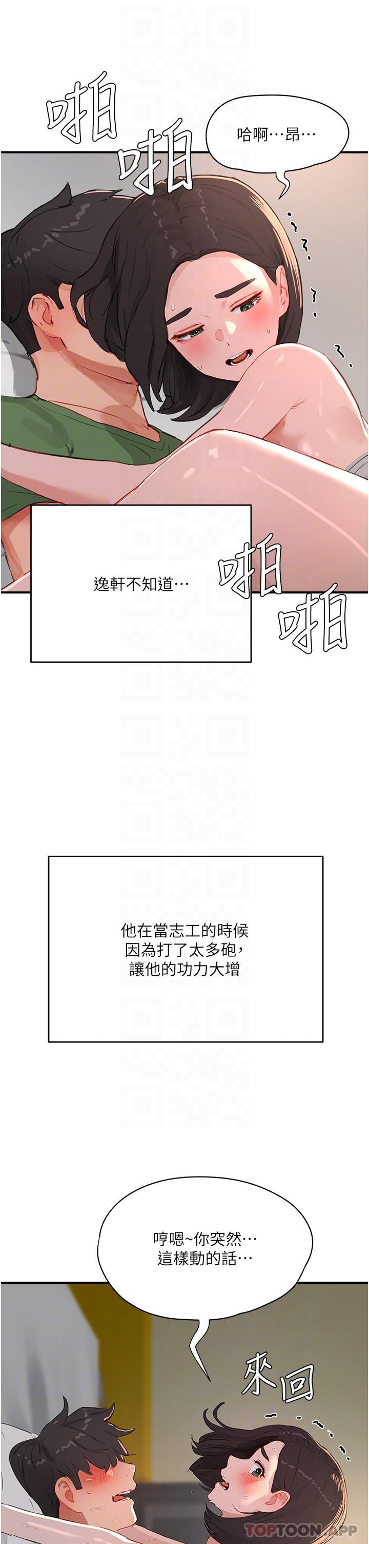 韩国漫画夏日深处韩漫_夏日深处-第59话-妳刚刚是不是高潮了？在线免费阅读-韩国漫画-第15张图片