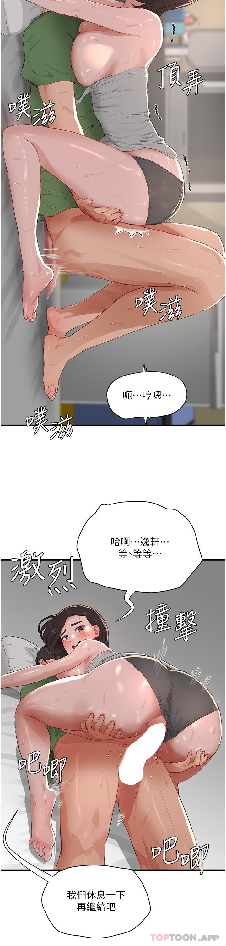 韩国漫画夏日深处韩漫_夏日深处-第59话-妳刚刚是不是高潮了？在线免费阅读-韩国漫画-第16张图片