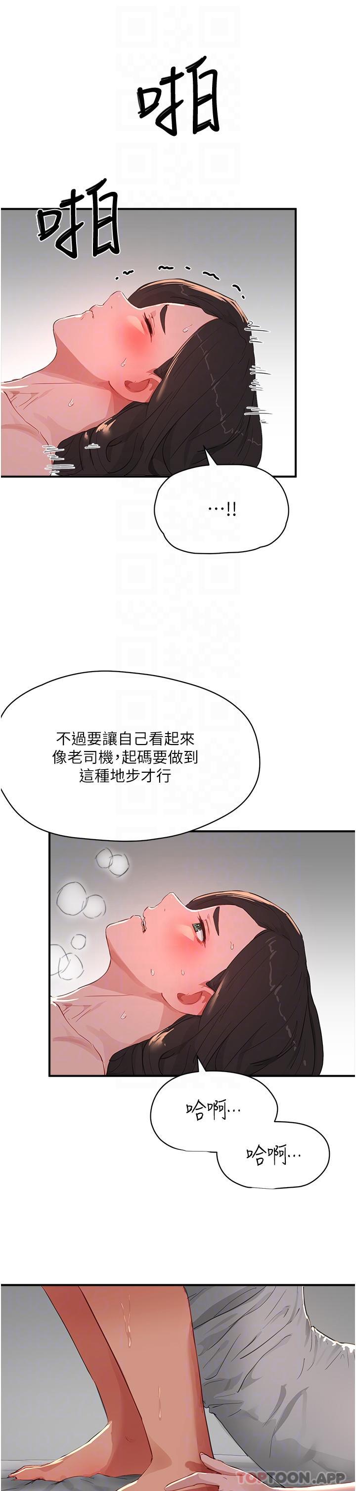 韩国漫画夏日深处韩漫_夏日深处-第59话-妳刚刚是不是高潮了？在线免费阅读-韩国漫画-第23张图片