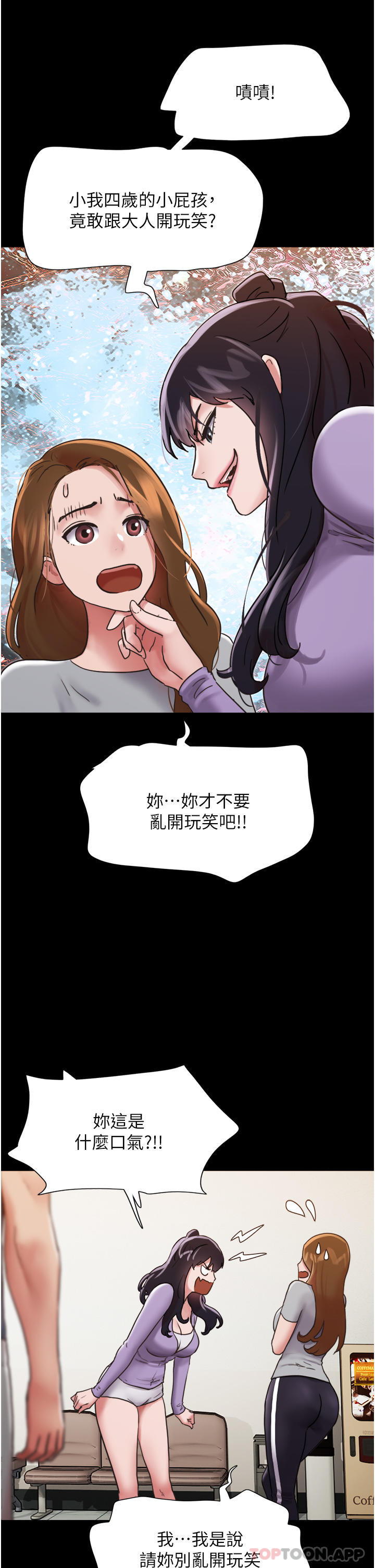 韩国漫画我的兵变女友韩漫_我的兵变女友-第11话-妳们都是我的女朋友在线免费阅读-韩国漫画-第42张图片