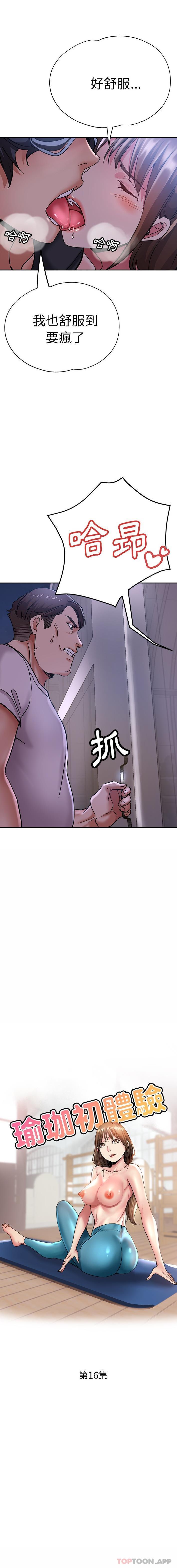 韩国漫画瑜珈初体验韩漫_瑜珈初体验-第16话在线免费阅读-韩国漫画-第2张图片