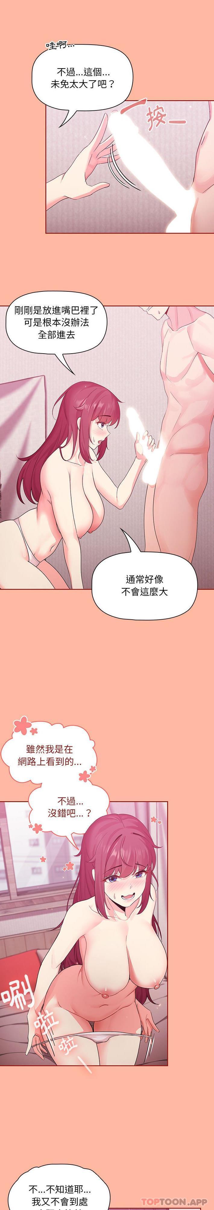 韩国漫画欢迎加入粉丝团！韩漫_欢迎加入粉丝团！-第5话在线免费阅读-韩国漫画-第17张图片