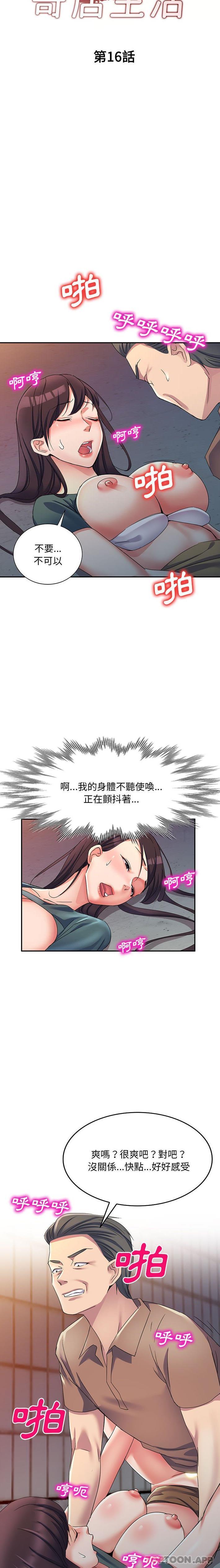 韩国漫画刺激的寄居生活韩漫_刺激的寄居生活-第16话在线免费阅读-韩国漫画-第3张图片