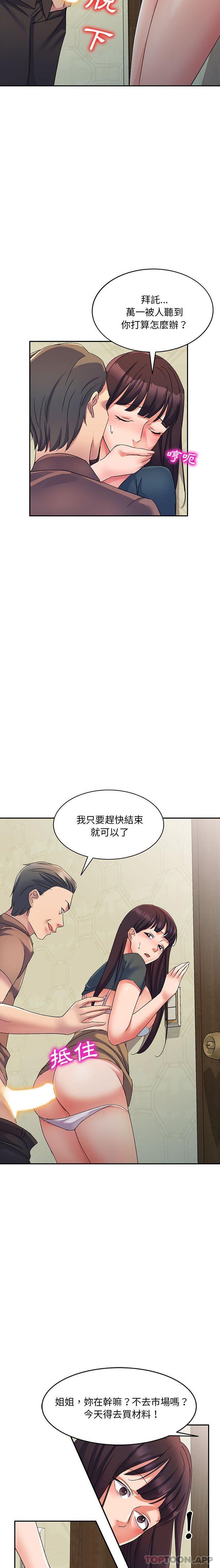 韩国漫画刺激的寄居生活韩漫_刺激的寄居生活-第16话在线免费阅读-韩国漫画-第18张图片