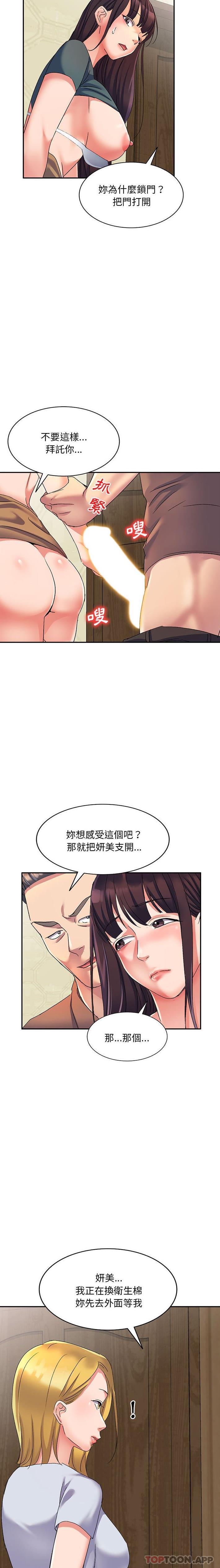 韩国漫画刺激的寄居生活韩漫_刺激的寄居生活-第16话在线免费阅读-韩国漫画-第20张图片