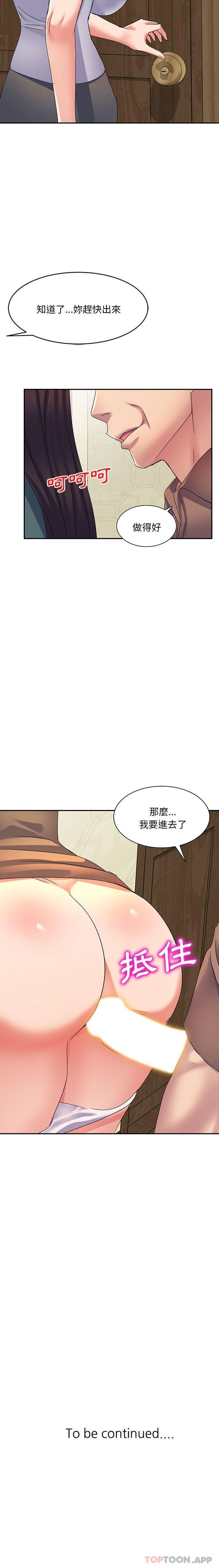 韩国漫画刺激的寄居生活韩漫_刺激的寄居生活-第16话在线免费阅读-韩国漫画-第21张图片