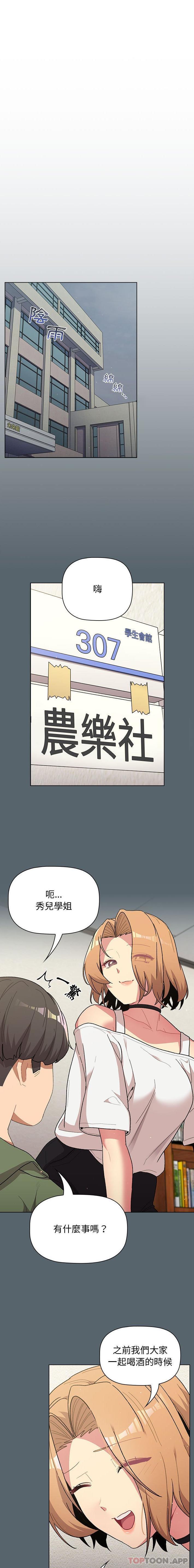 韩国漫画分组换换爱韩漫_分组换换爱-第59话在线免费阅读-韩国漫画-第1张图片
